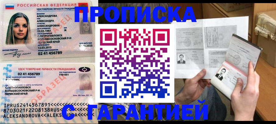 купить прописку в Находке